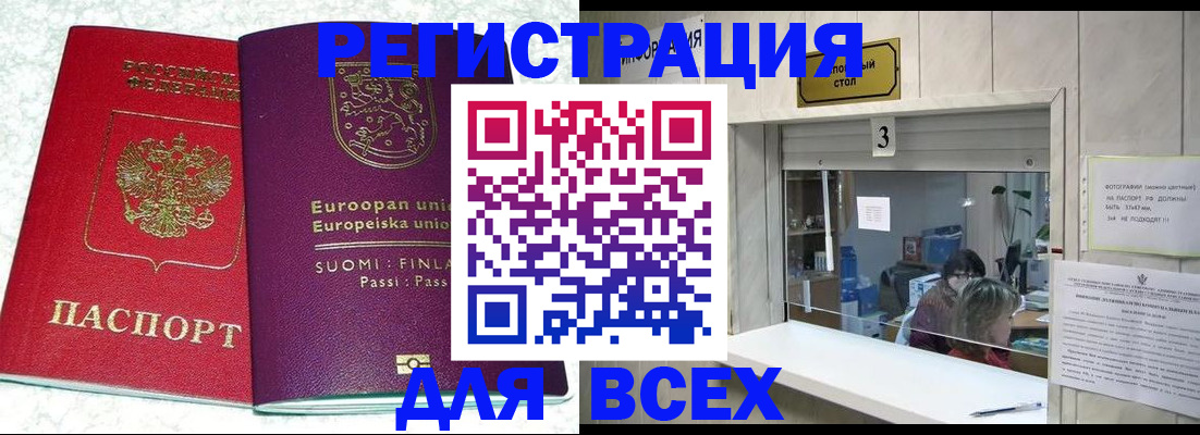 временная регистрация для всех в Фурманове