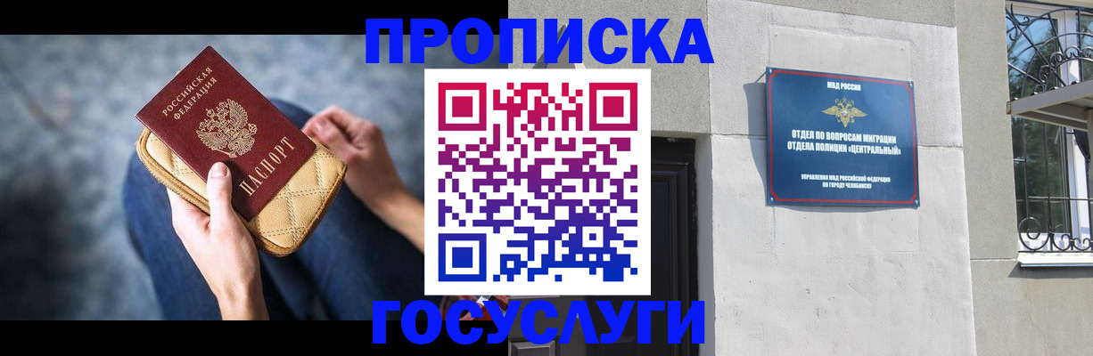 прописка регистрация в Фурманове