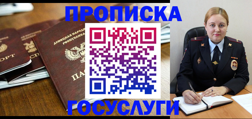 прописка в квартире в Фурманове